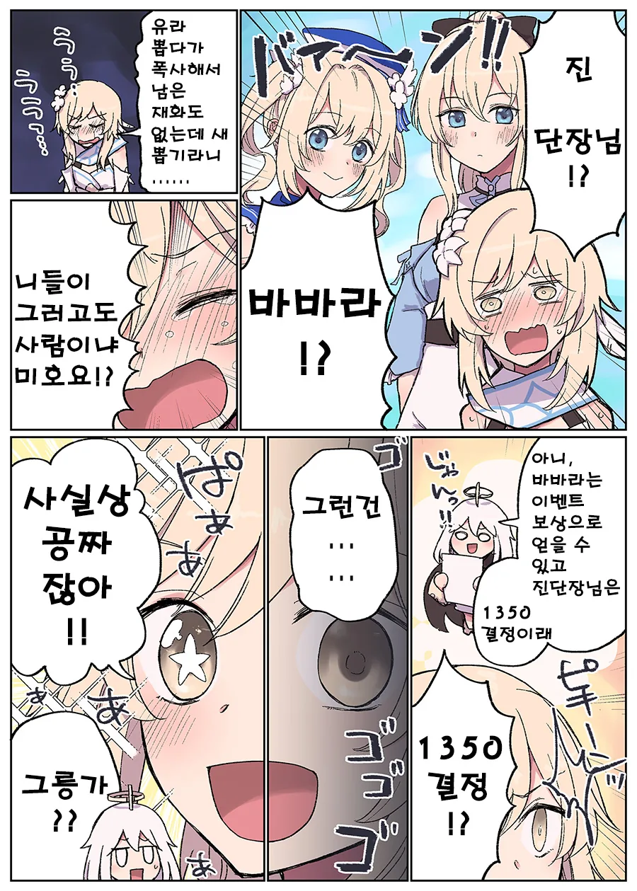 (원신) 진단장, 바바라 새 코스튬 나오는 만화 - 이미지 8