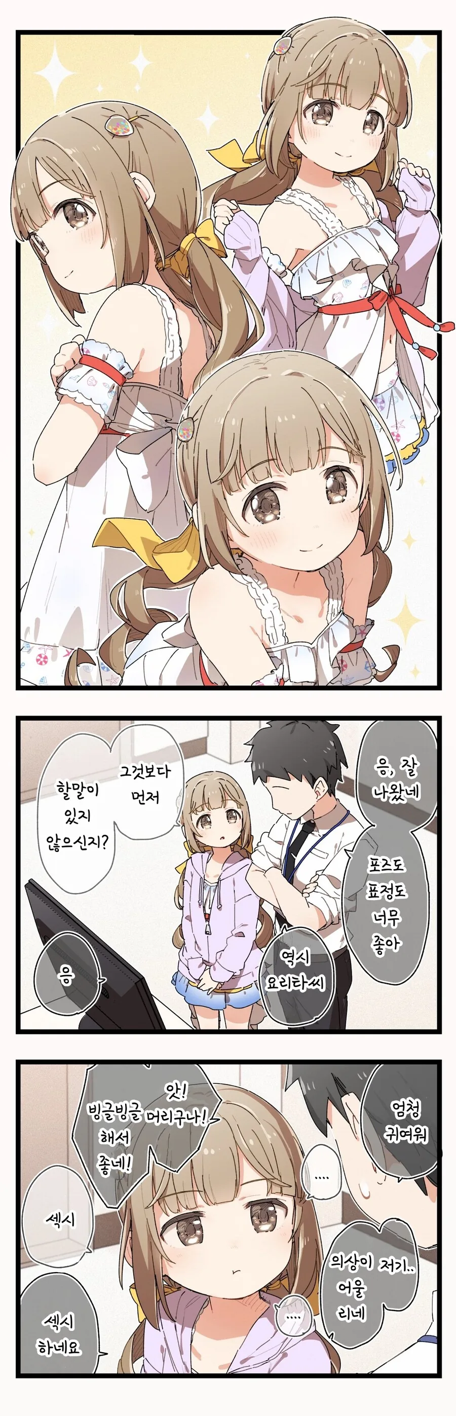 @)(핫산) 그라비아 촬영하는 요시노.manhwa