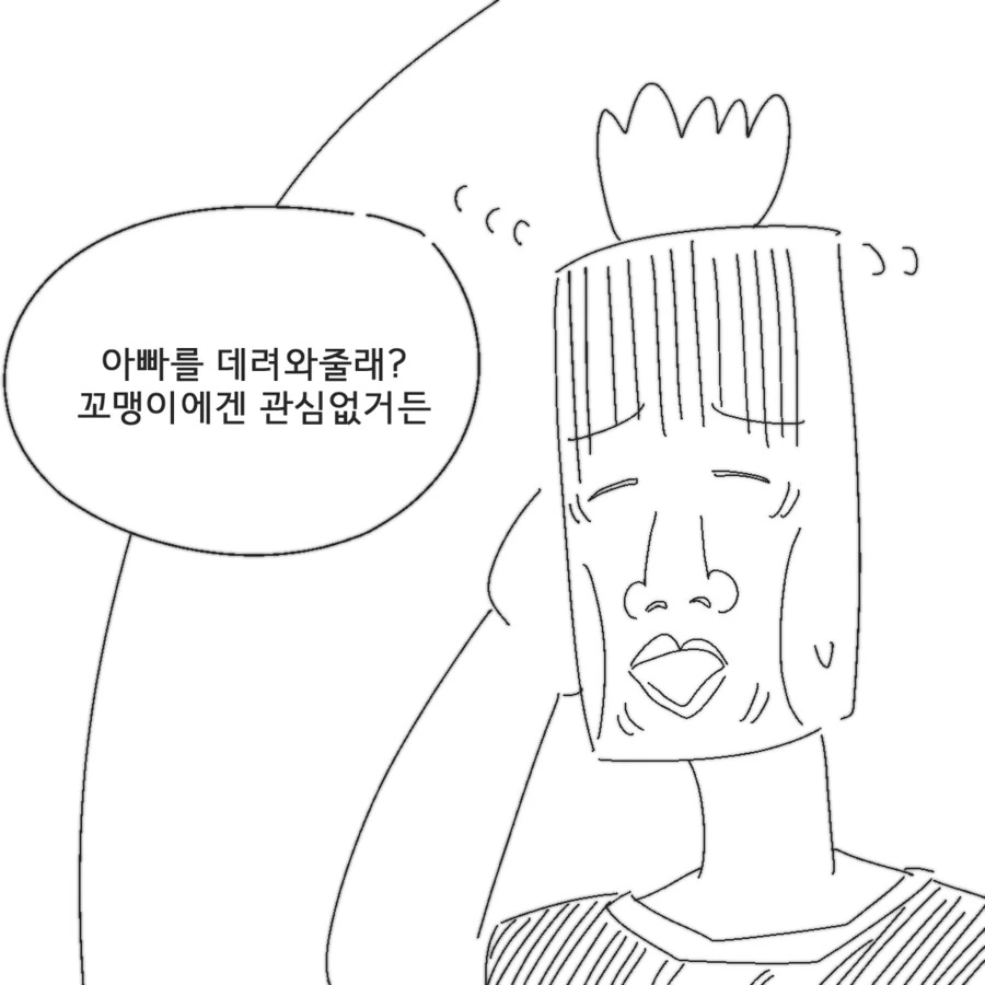 제발 엄마만은 건드리지 말아주세요...manhwa - 이미지 3