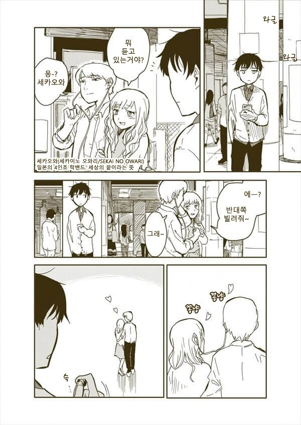 이어폰 같이 끼는.manhwa