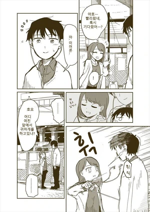 이어폰 같이 끼는.manhwa - 이미지 2
