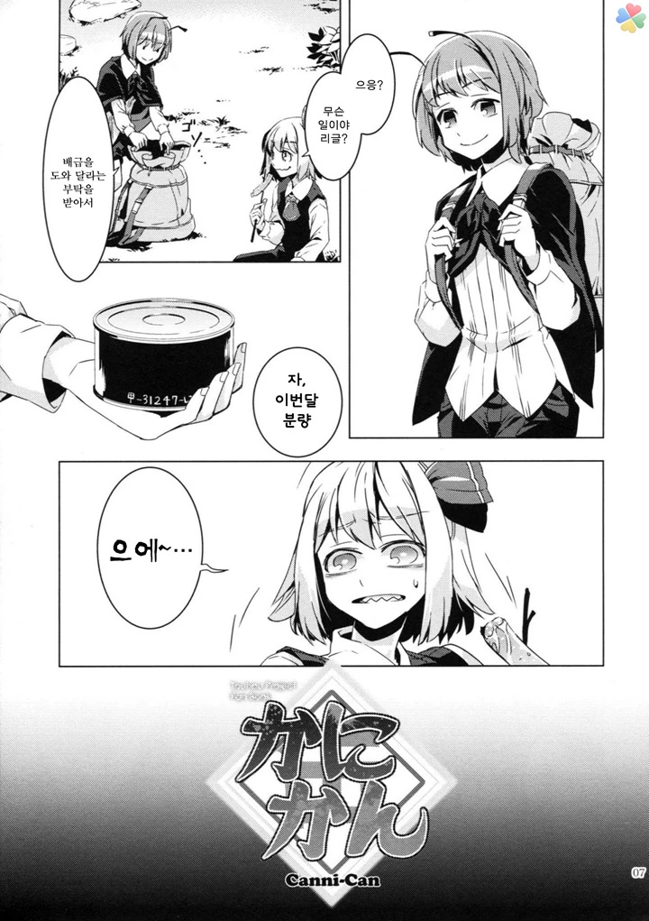 인육 통조림.manga - 이미지 3