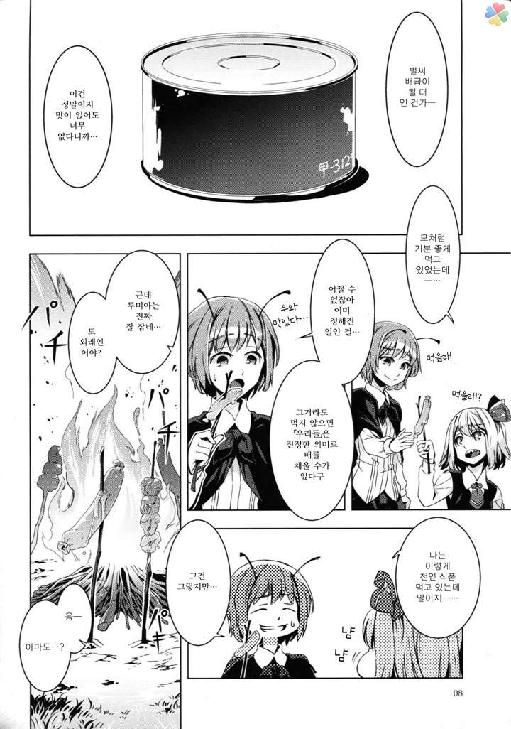 인육 통조림.manga - 이미지 4