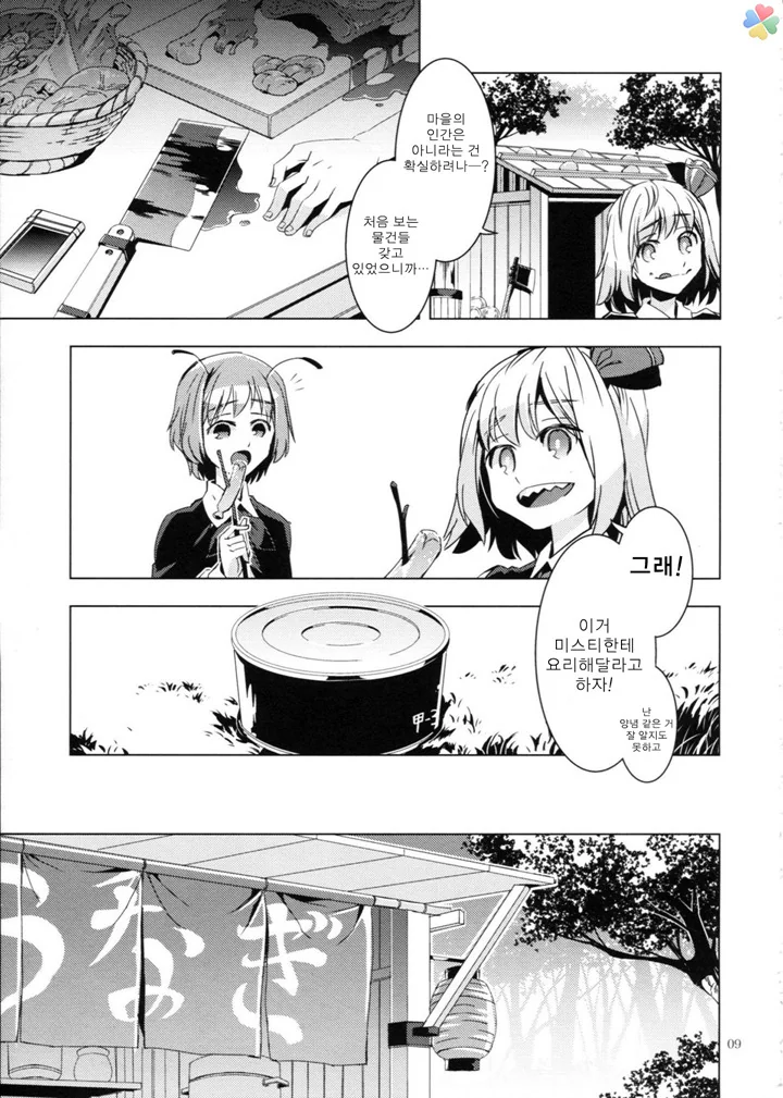 인육 통조림.manga - 이미지 5
