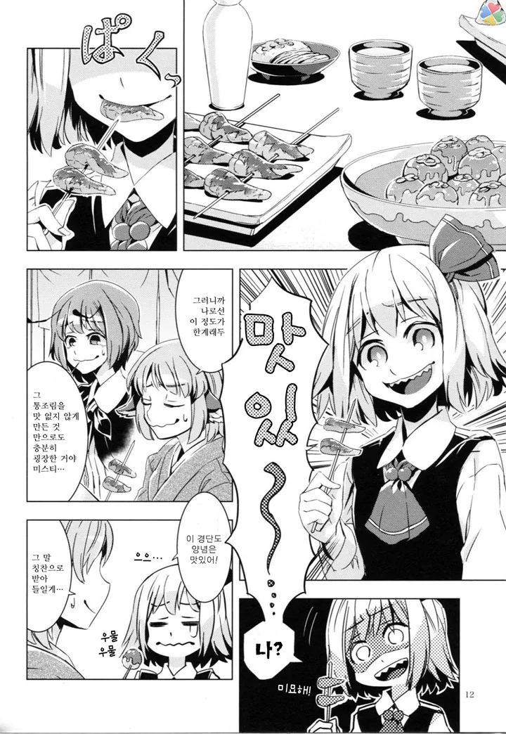 인육 통조림.manga - 이미지 8
