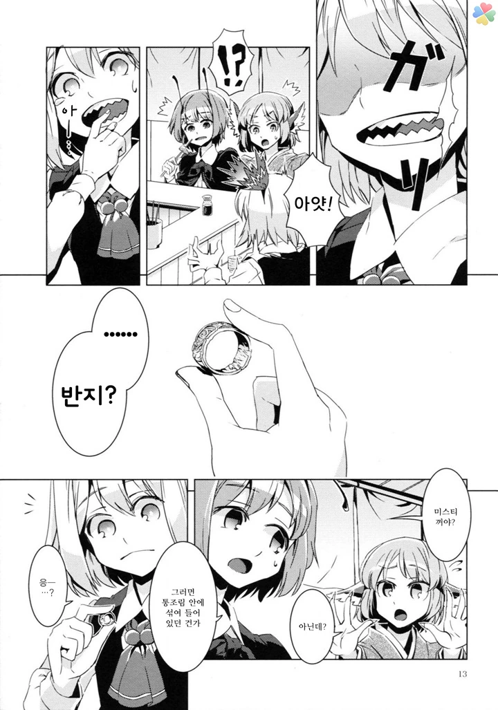 인육 통조림.manga - 이미지 9