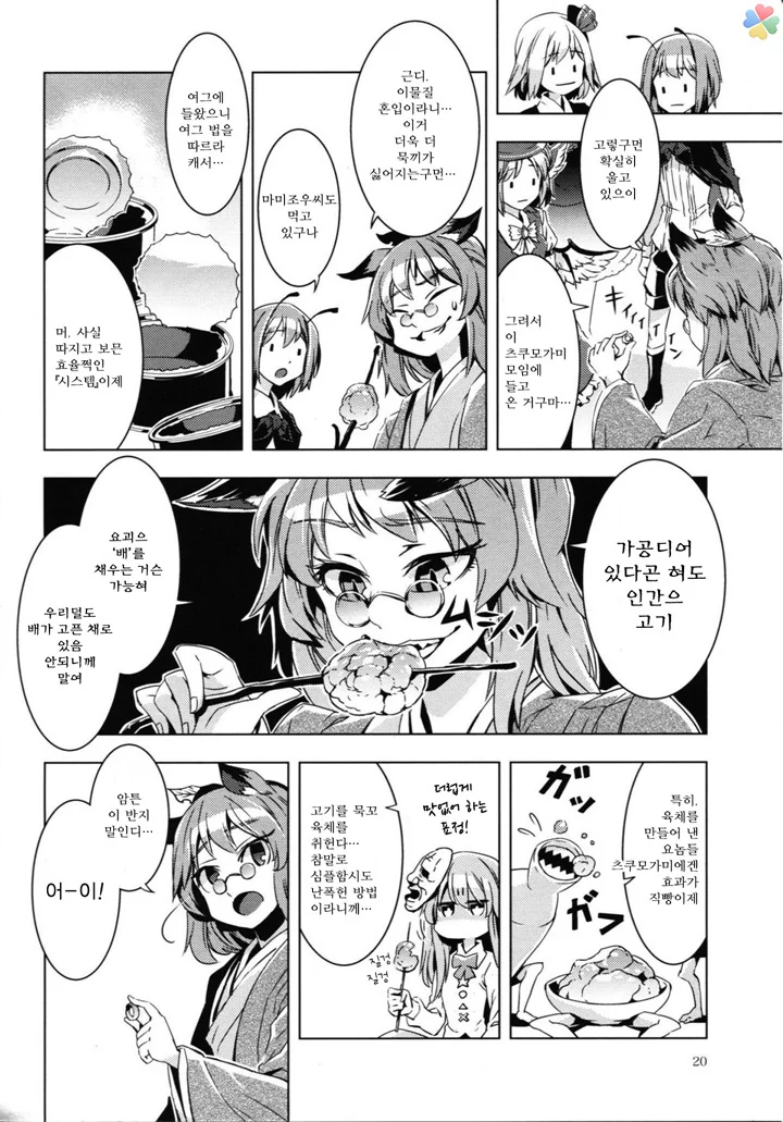 인육 통조림.manga - 이미지 15