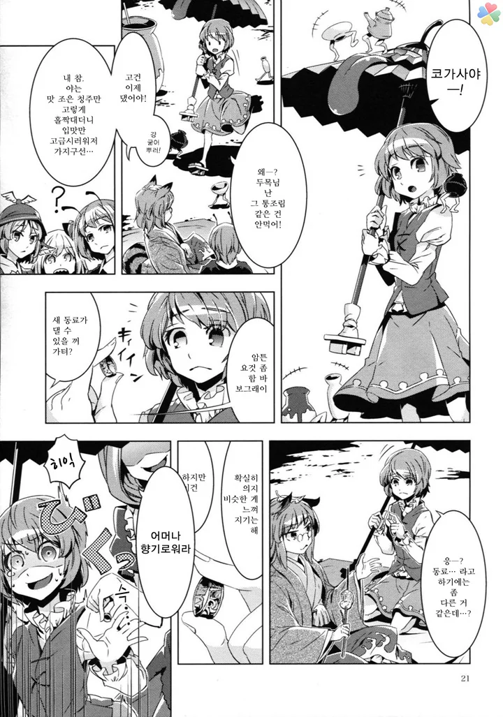 인육 통조림.manga - 이미지 16
