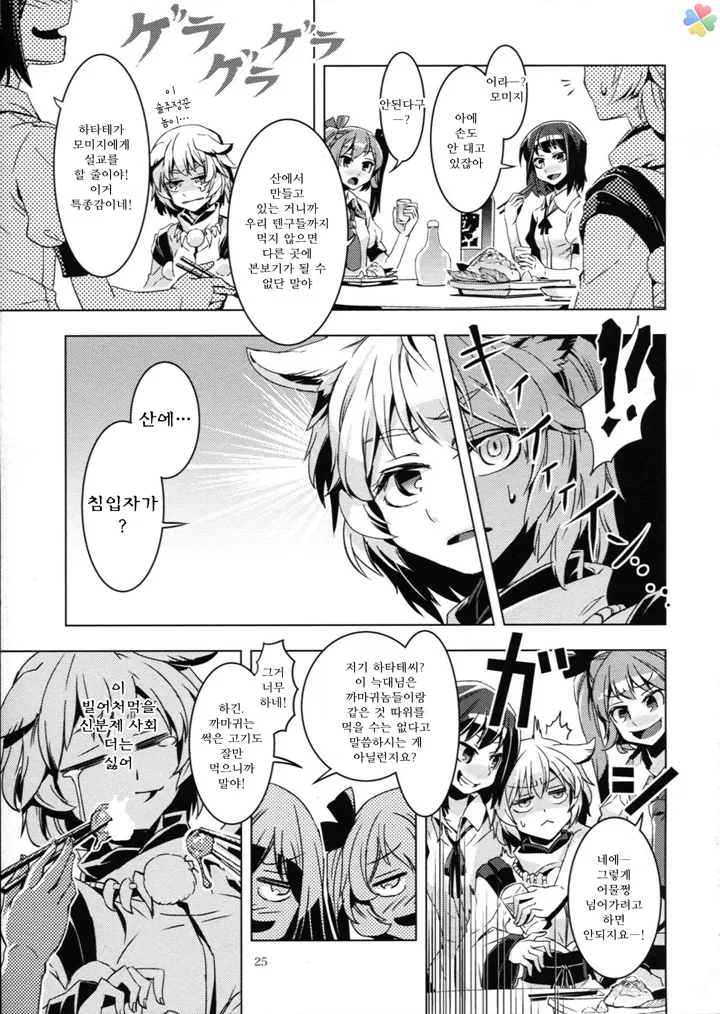 인육 통조림.manga - 이미지 19