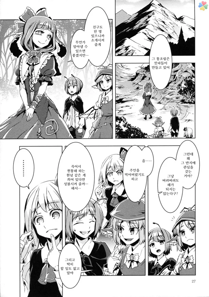 인육 통조림.manga - 이미지 20