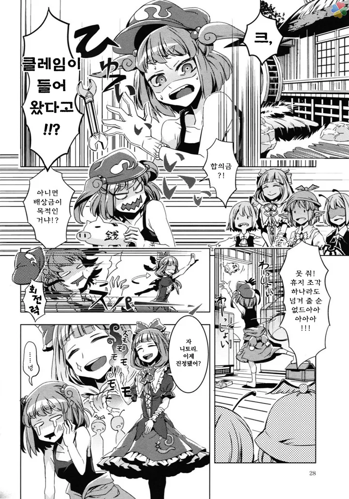 인육 통조림.manga - 이미지 21