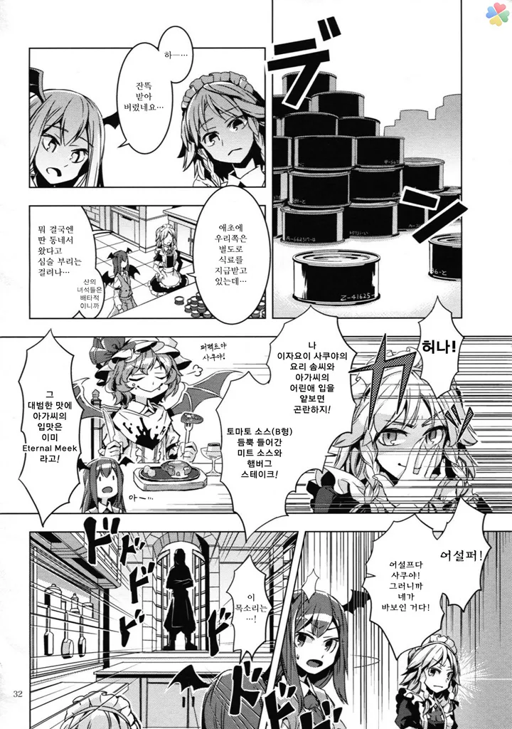 인육 통조림.manga - 이미지 24