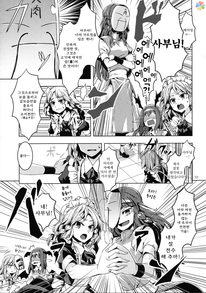 인육 통조림.manga - 이미지 25