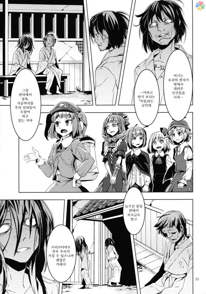 인육 통조림.manga - 이미지 27