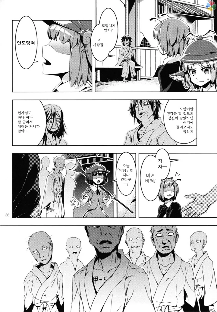 인육 통조림.manga - 이미지 28