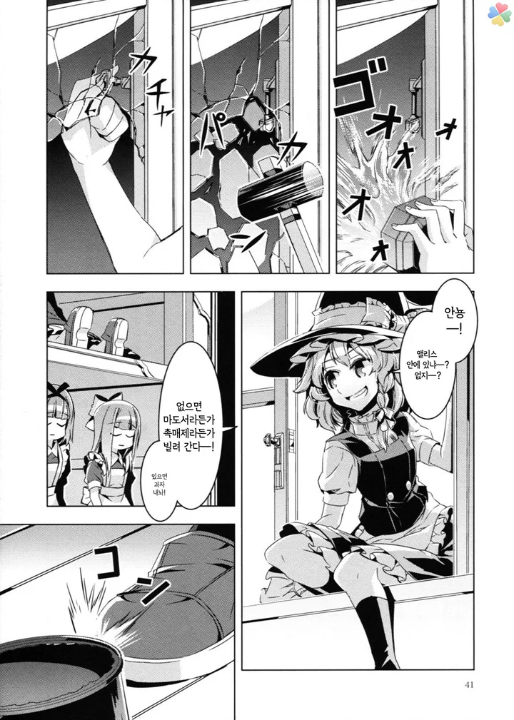 인육 통조림.manga - 이미지 32