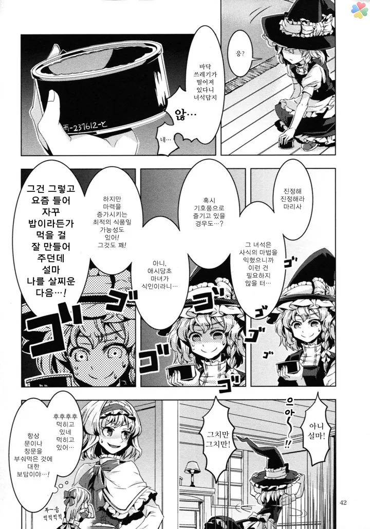 인육 통조림.manga - 이미지 33
