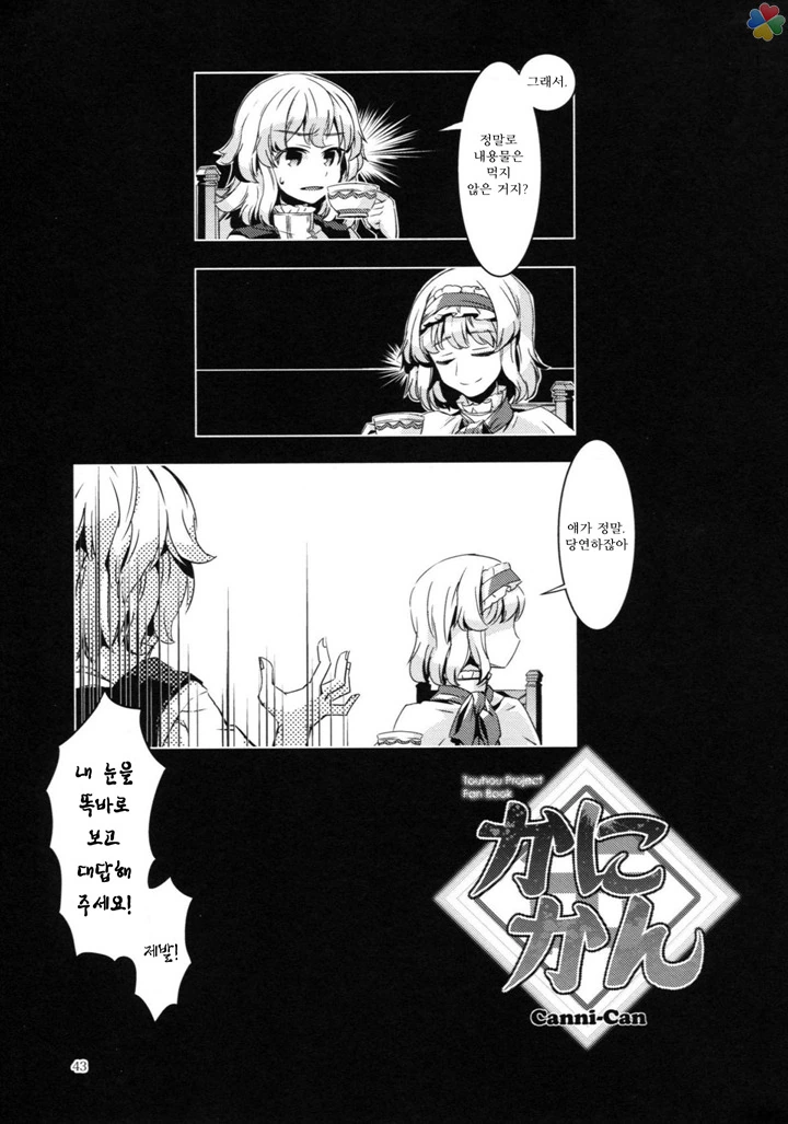 인육 통조림.manga - 이미지 34