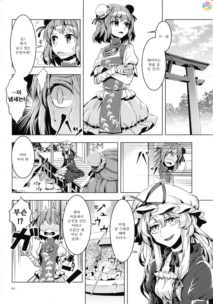 인육 통조림.manga - 이미지 35
