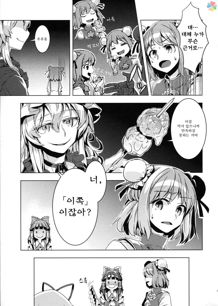 인육 통조림.manga - 이미지 36