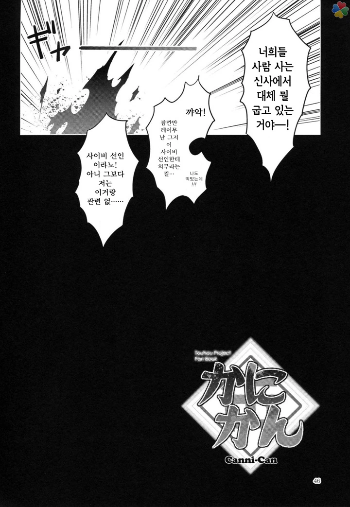 인육 통조림.manga - 이미지 37