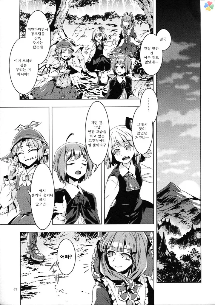 인육 통조림.manga - 이미지 38