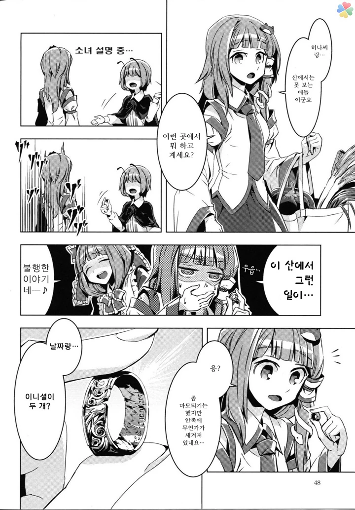 인육 통조림.manga - 이미지 39