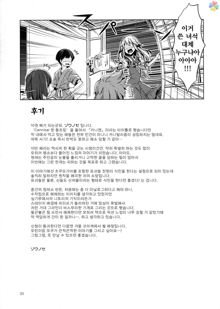 인육 통조림.manga - 이미지 45