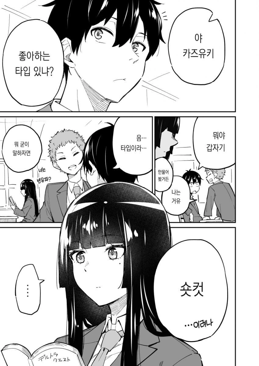 순애)좋아하는 남자의 취향에 맞추기 위해 노력하는.manhwa