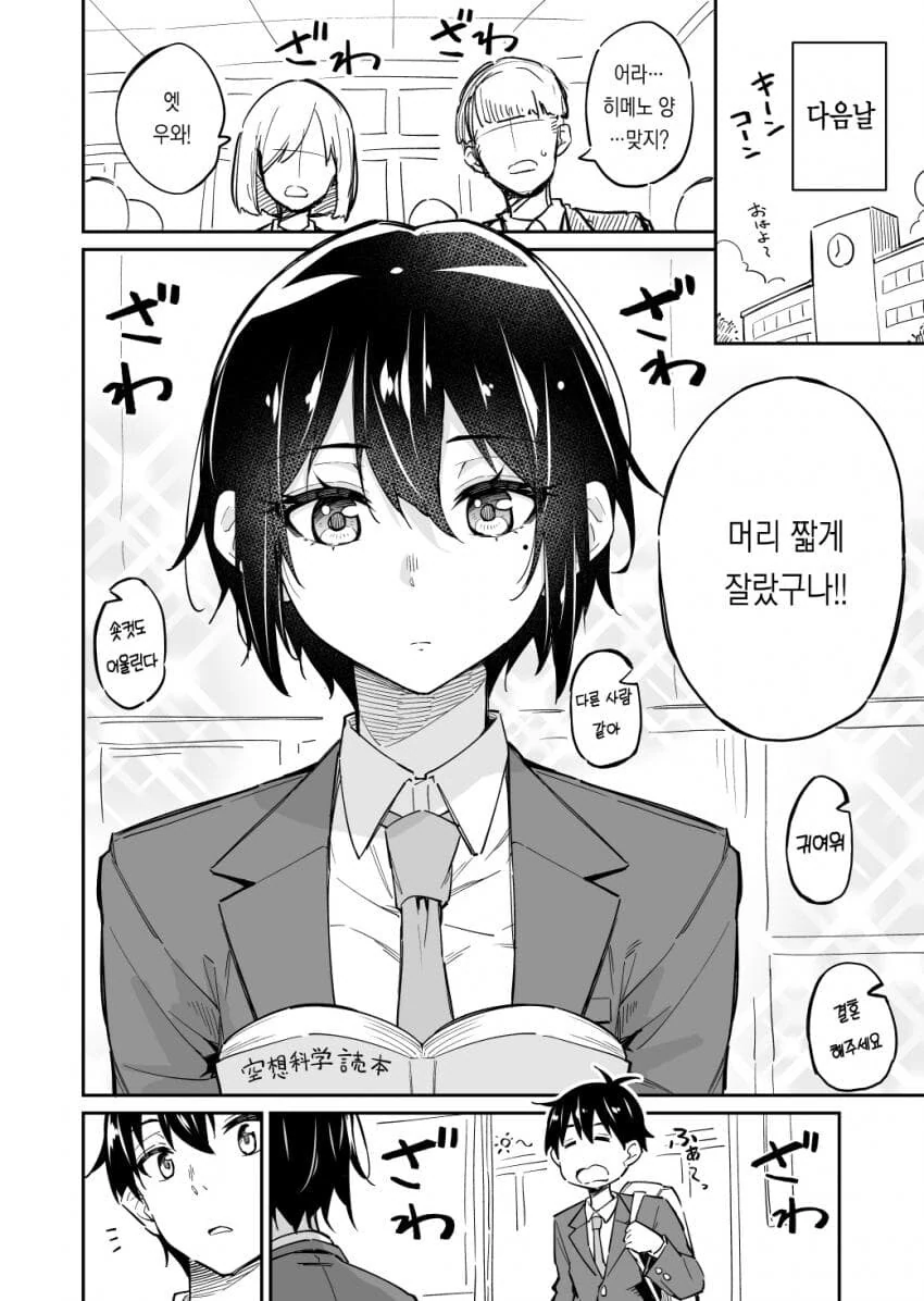 순애)좋아하는 남자의 취향에 맞추기 위해 노력하는.manhwa - 이미지 2