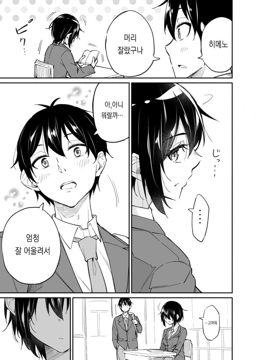 순애)좋아하는 남자의 취향에 맞추기 위해 노력하는.manhwa - 이미지 3