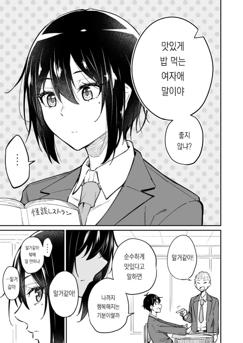 순애)좋아하는 남자의 취향에 맞추기 위해 노력하는.manhwa - 이미지 5