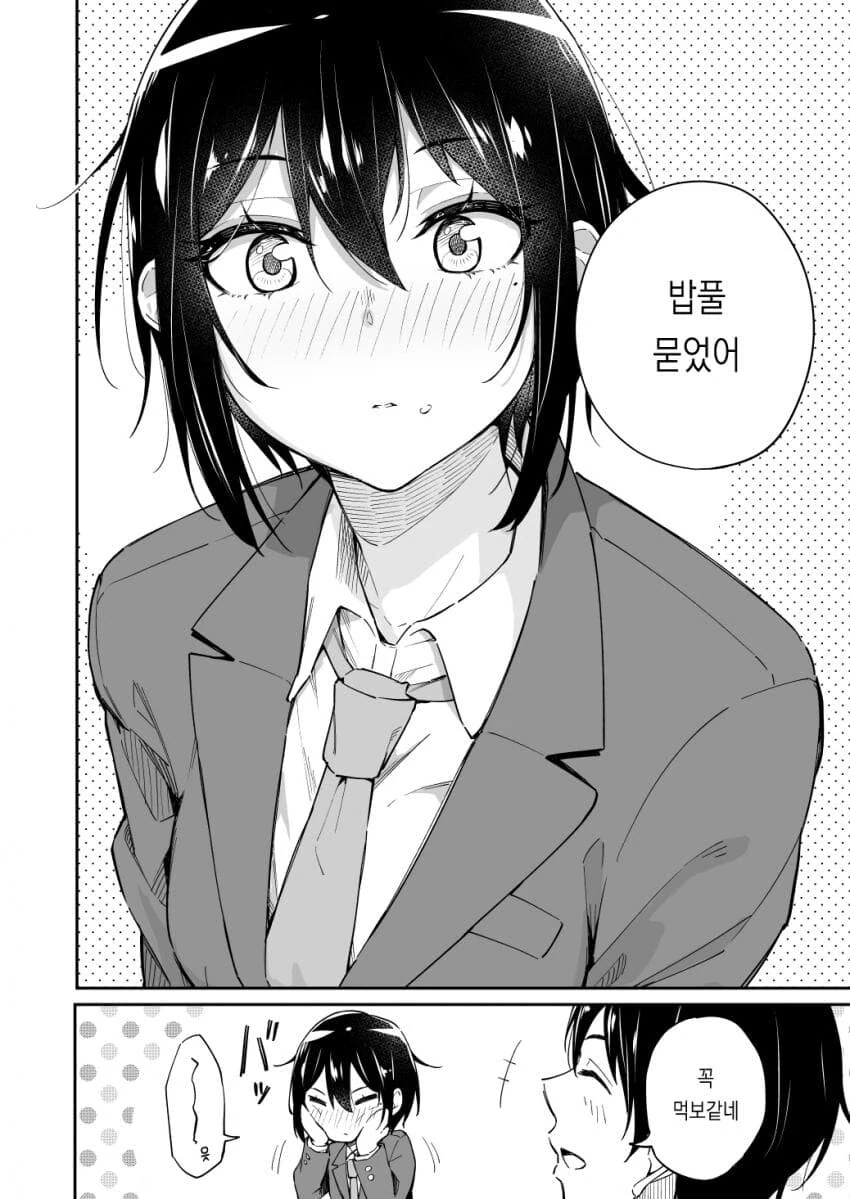 순애)좋아하는 남자의 취향에 맞추기 위해 노력하는.manhwa - 이미지 8
