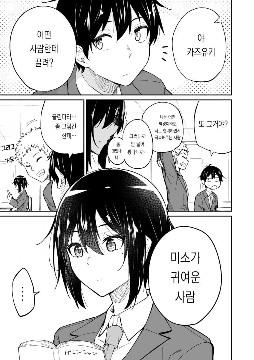 순애)좋아하는 남자의 취향에 맞추기 위해 노력하는.manhwa - 이미지 9