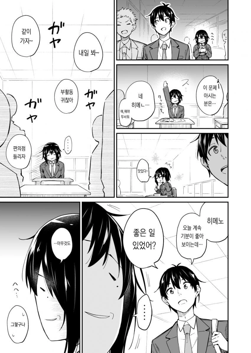 순애)좋아하는 남자의 취향에 맞추기 위해 노력하는.manhwa - 이미지 11