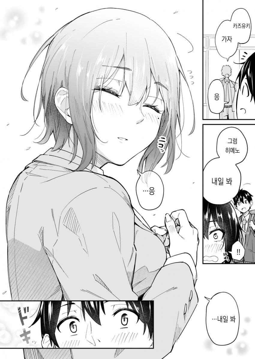 순애)좋아하는 남자의 취향에 맞추기 위해 노력하는.manhwa - 이미지 12