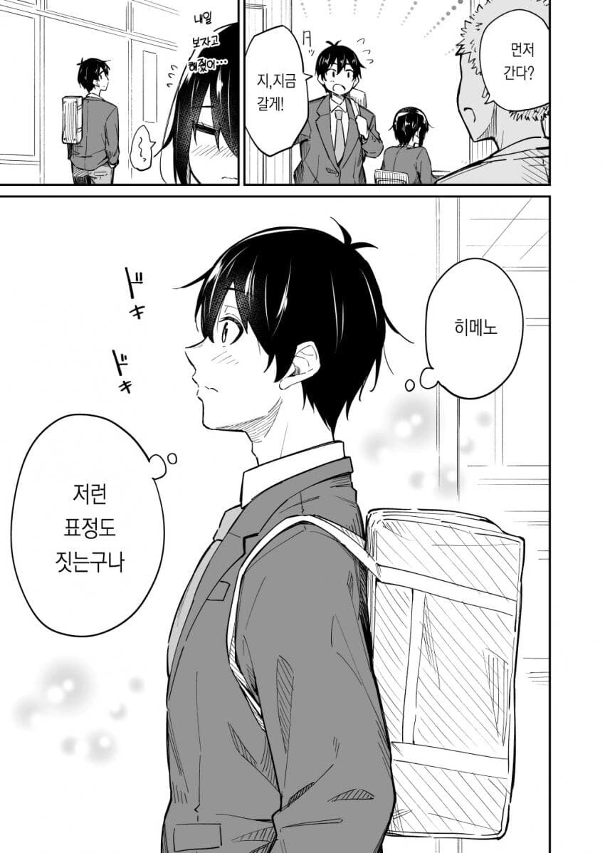 순애)좋아하는 남자의 취향에 맞추기 위해 노력하는.manhwa - 이미지 13