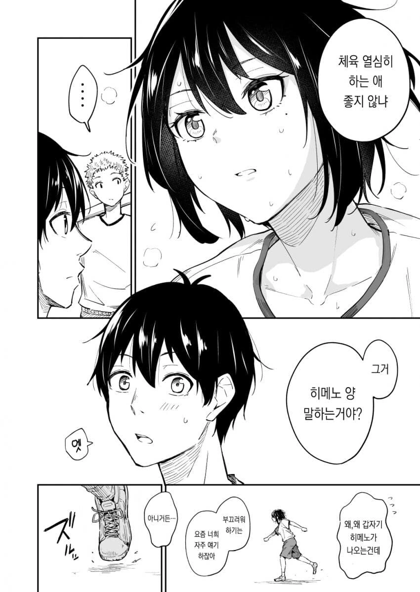 순애)좋아하는 남자의 취향에 맞추기 위해 노력하는.manhwa - 이미지 15