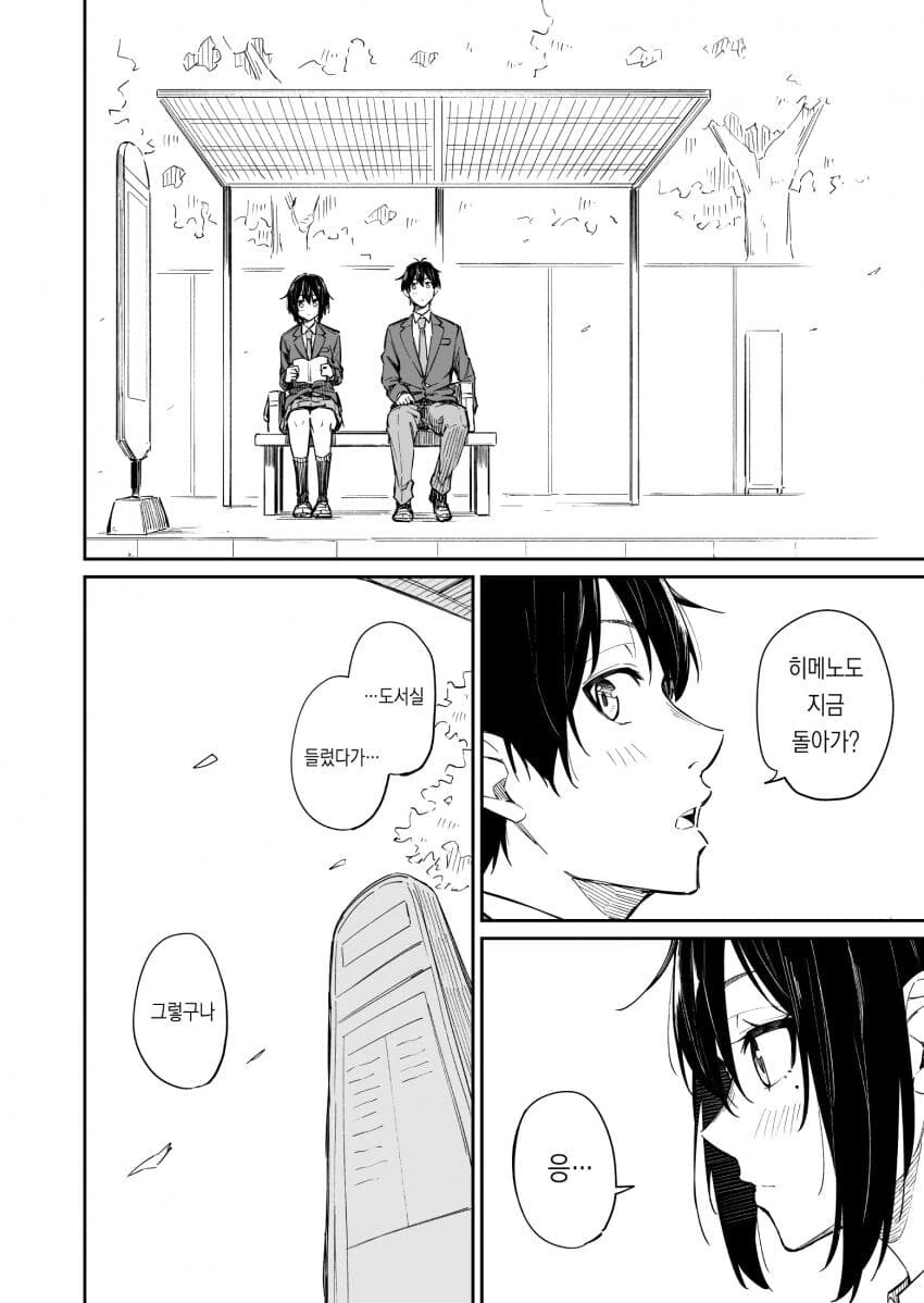 순애)좋아하는 남자의 취향에 맞추기 위해 노력하는.manhwa - 이미지 25