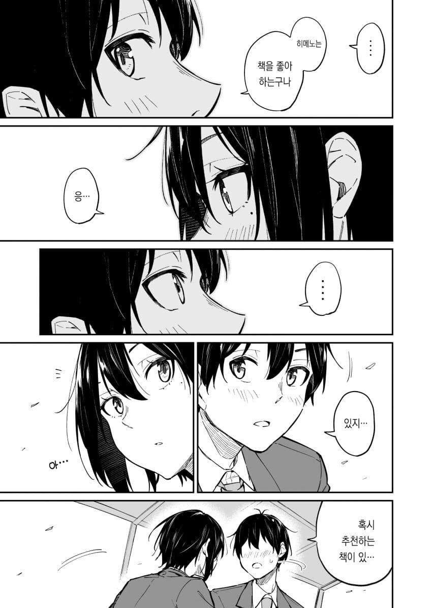 순애)좋아하는 남자의 취향에 맞추기 위해 노력하는.manhwa - 이미지 26