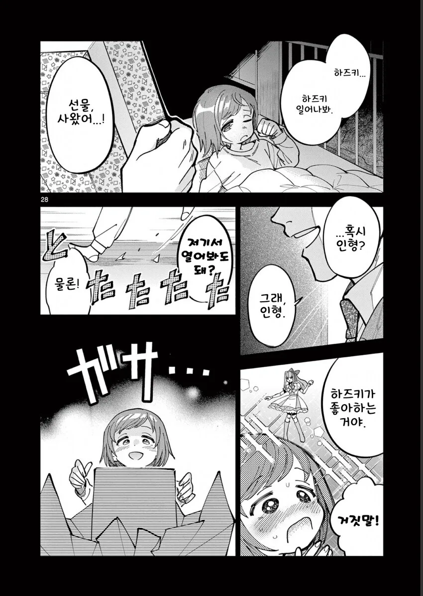 @)완두콩의 일말의 가능성 - 이미지 2