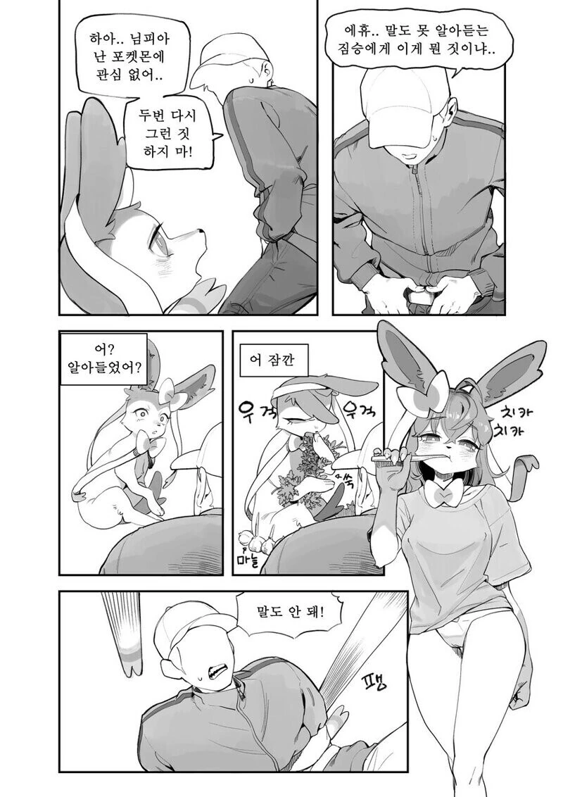 덫에 잡힌 이브이를 구해주는 만화.manga - 이미지 2