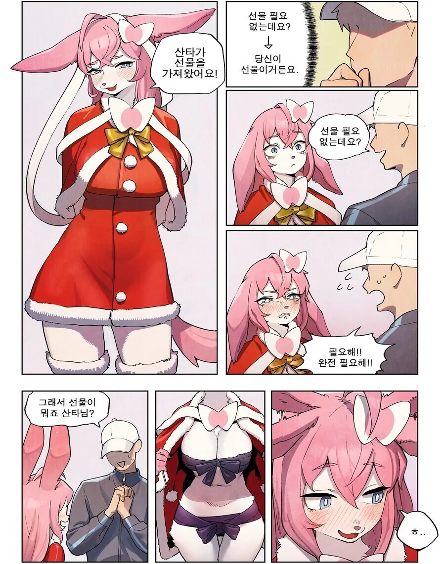 덫에 잡힌 이브이를 구해주는 만화.manga - 이미지 4