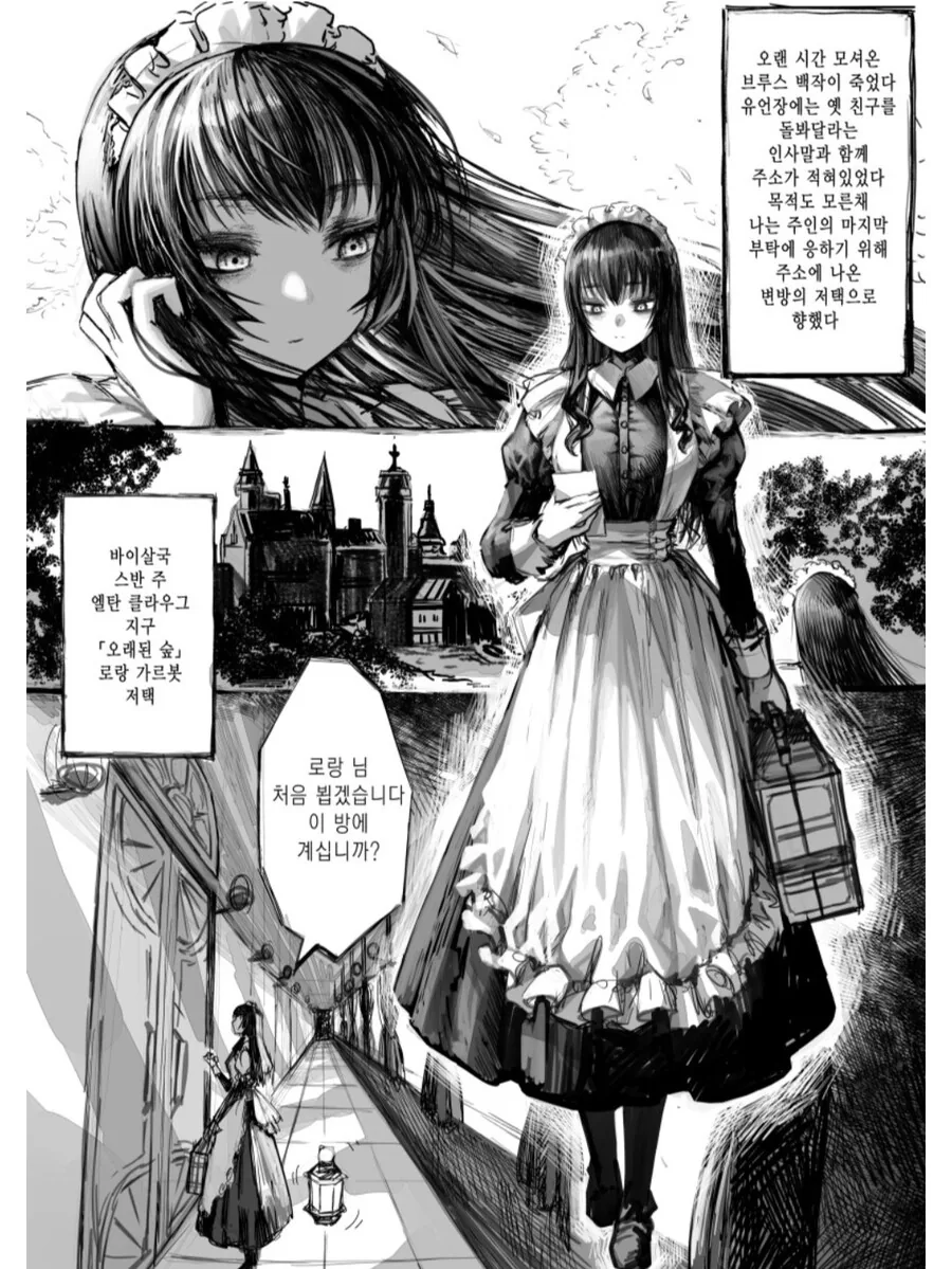 뻔뻔한 메이드와 마수 만화.manga