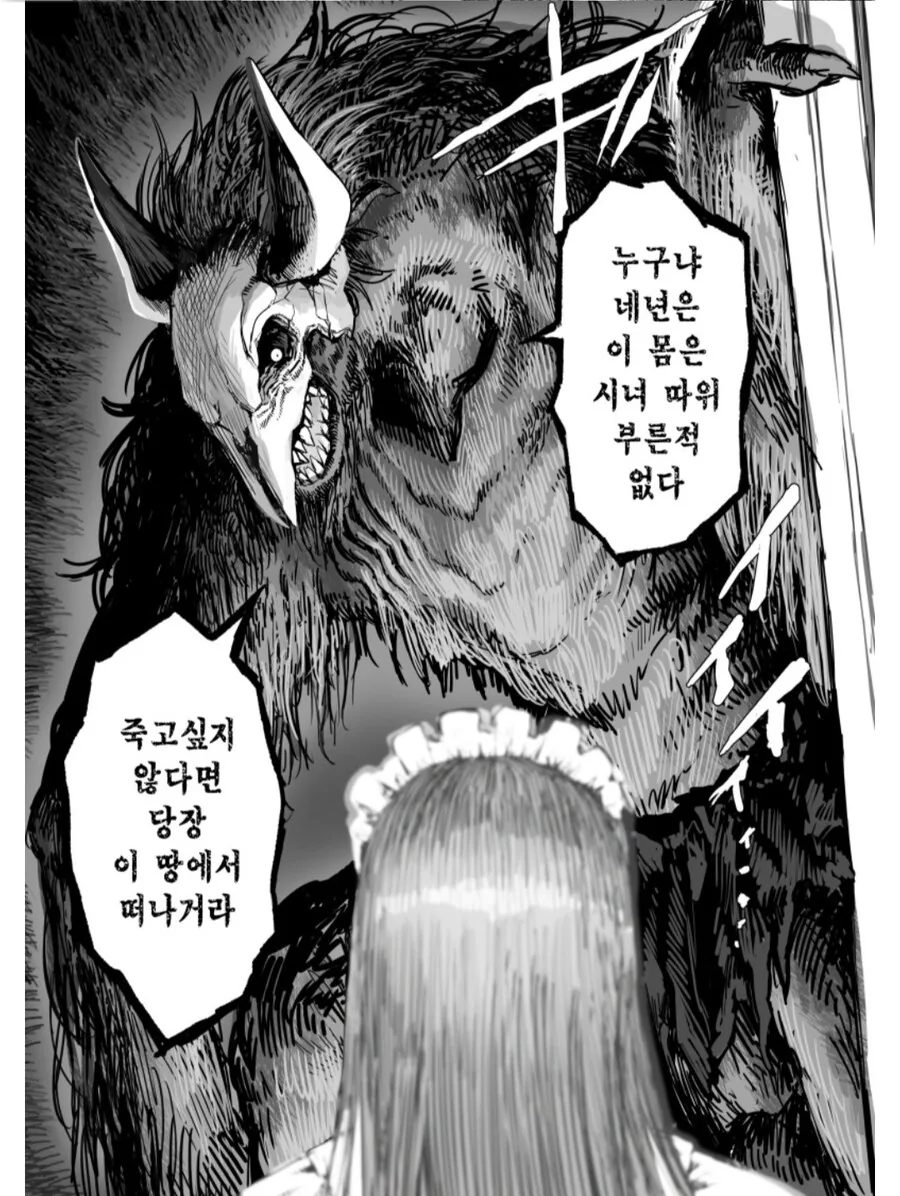뻔뻔한 메이드와 마수 만화.manga - 이미지 2
