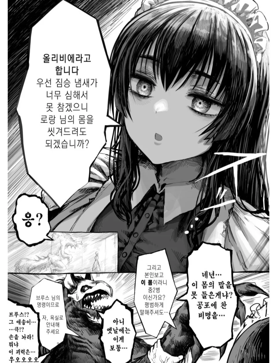뻔뻔한 메이드와 마수 만화.manga - 이미지 3