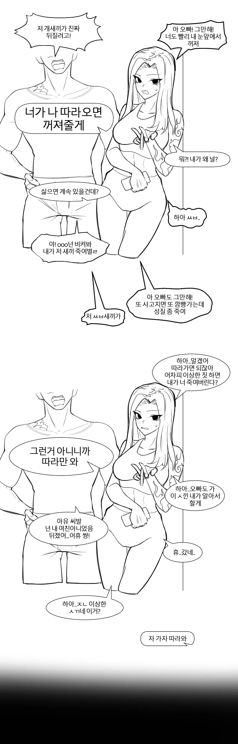 순애 양아치녀 NTR하는 만화.manhwa - 이미지 2