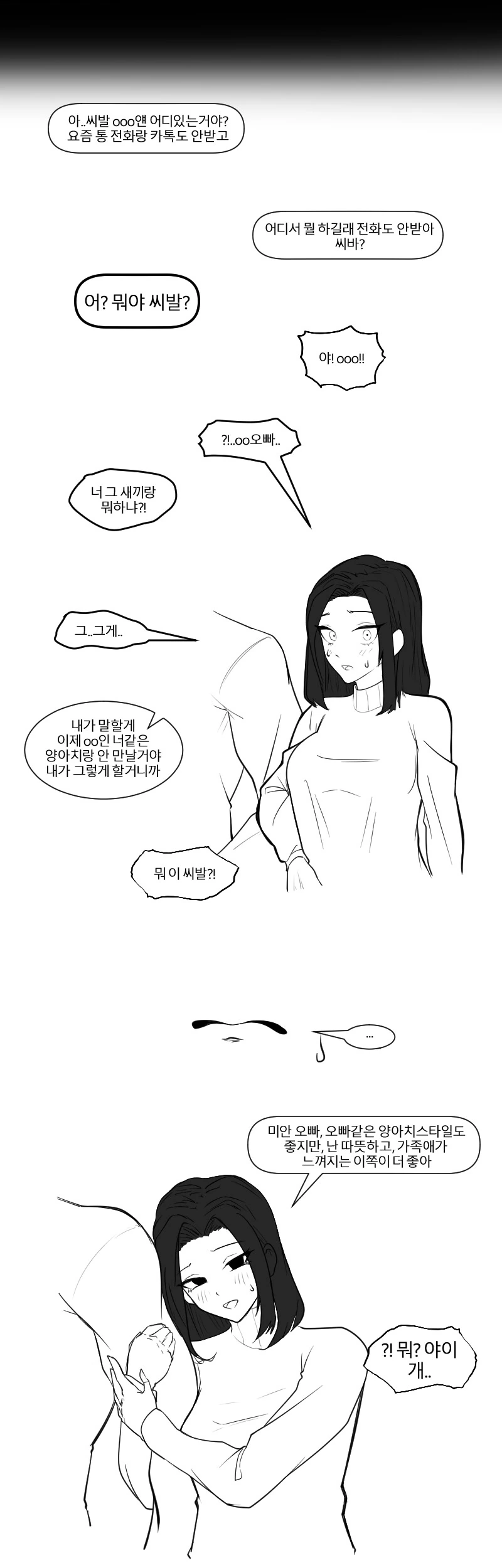 순애 양아치녀 NTR하는 만화.manhwa - 이미지 3