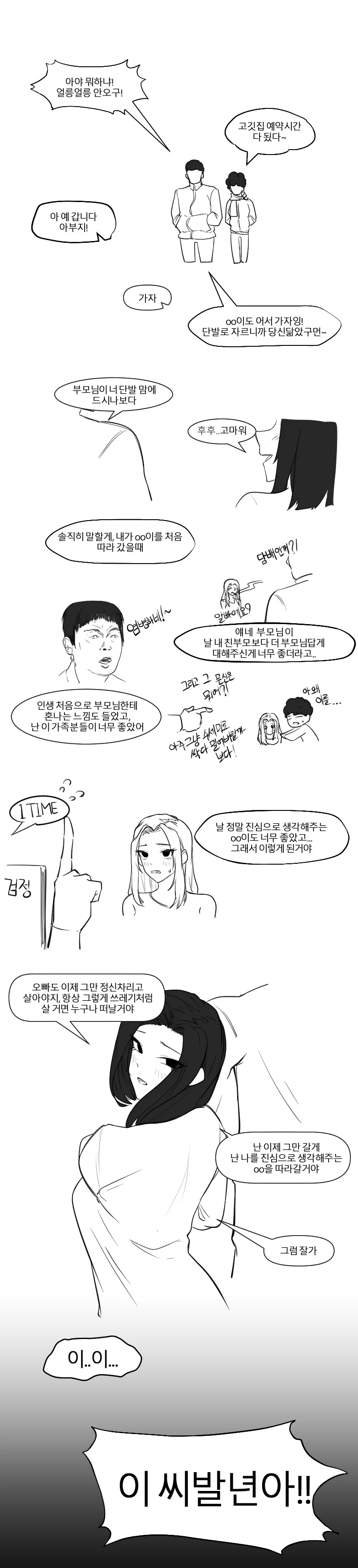 순애 양아치녀 NTR하는 만화.manhwa - 이미지 4