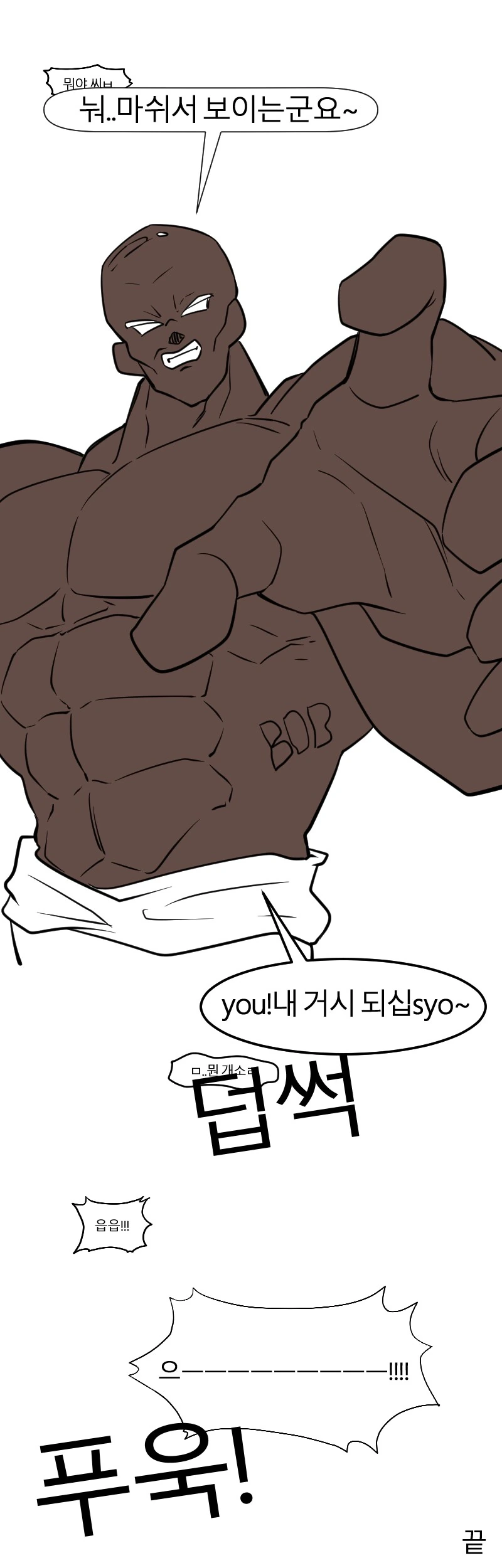 순애 양아치녀 NTR하는 만화.manhwa - 이미지 6